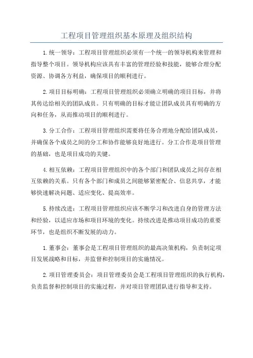 工程项目管理组织基本原理及组织结构