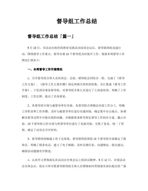 督导组工作总结