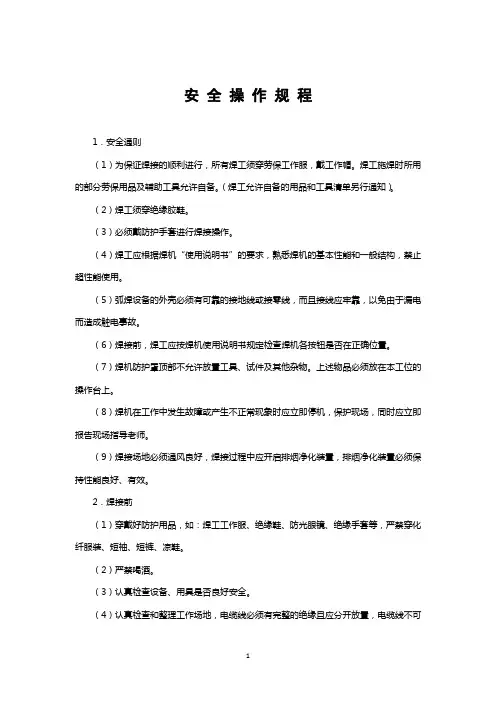 焊工  工艺守则和安全操作规程10.1