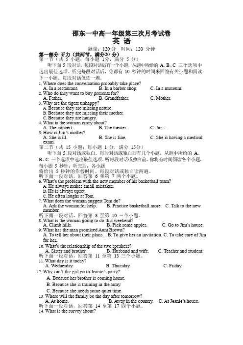 2020-2021学年湖南省邵阳邵东市第一中学高一上学期第三次月考英语试题(Word版) 听力
