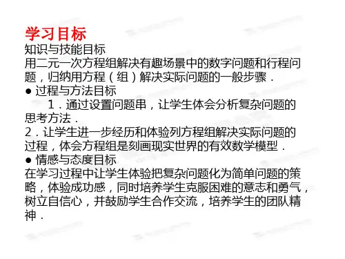 5.5里程碑上的数课件北师大版
