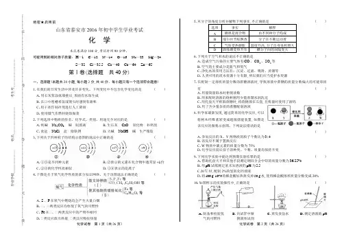 2016年山东省泰安市中考化学试卷及答案