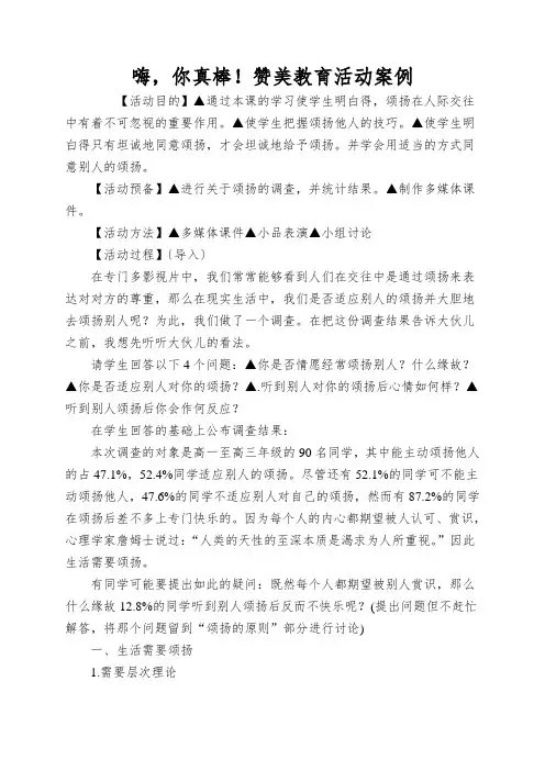 嗨,你真棒!赞美教育活动案例
