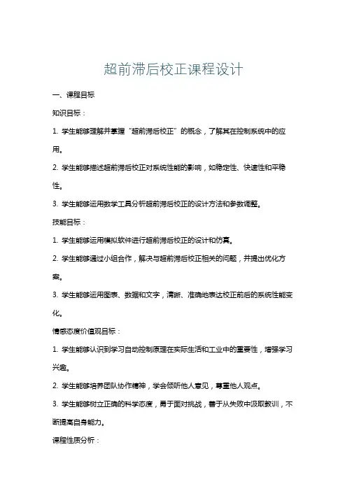 超前滞后校正课程设计