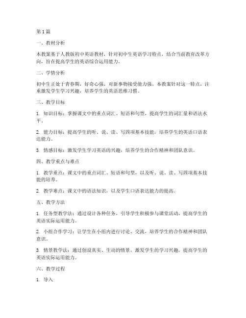 人教版初中英语教案书(3篇)