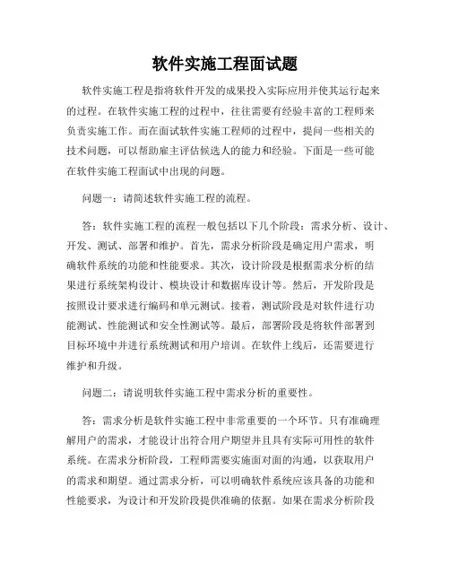 软件实施工程面试题