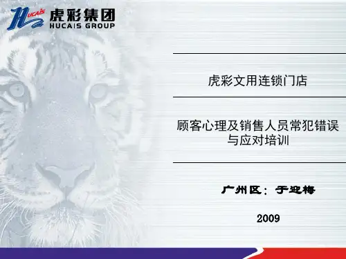 百货超市门店培训资料PPT课件