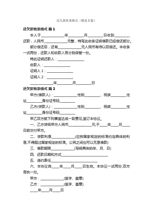 还欠款收条格式（精选3篇）