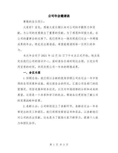 公司年会邀请函
