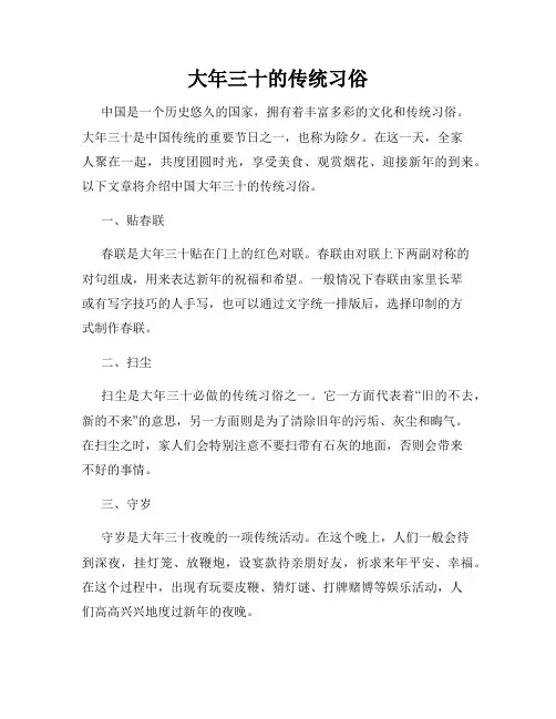 大年三十的传统习俗