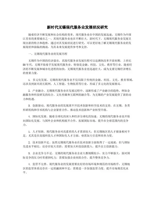 新时代无锡现代服务业发展状况研究