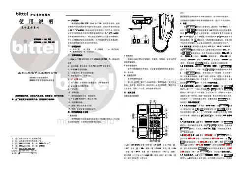 bittel 办公专用电话机 HCD9888(38)TSD 说明书