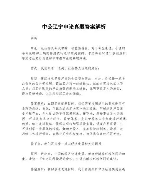 中公辽宁申论真题答案解析