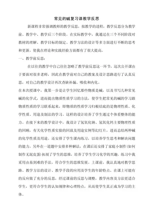 常见的碱复习课教学反思