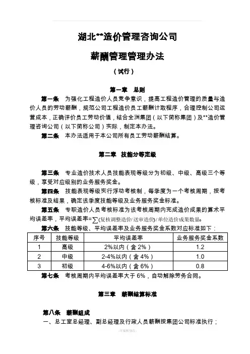 造价咨询公司薪酬管理办法