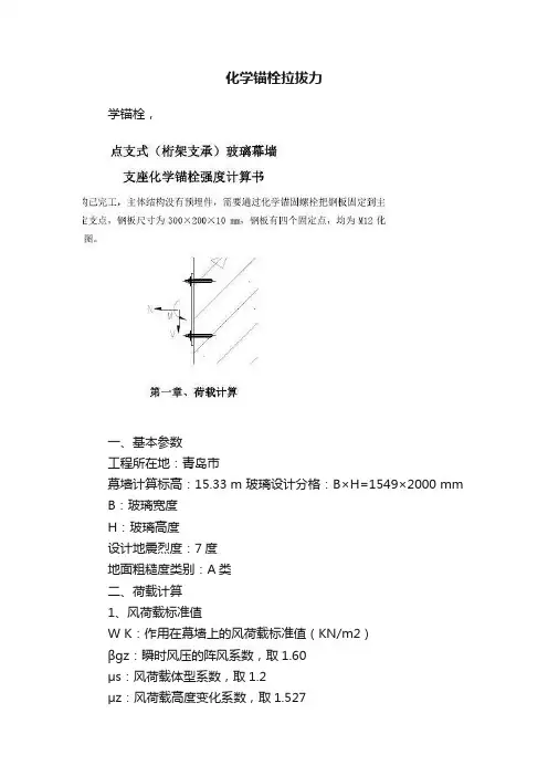 化学锚栓拉拔力