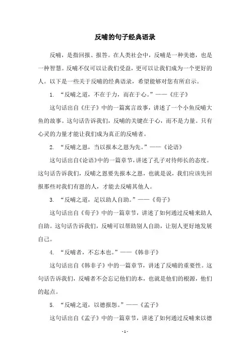 反哺的句子经典语录