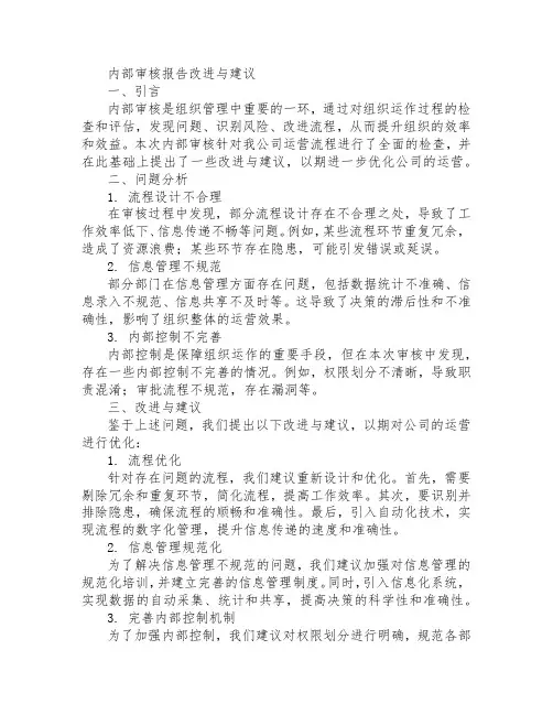 内部审核报告改进与建议