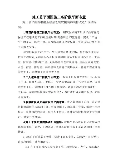 施工总平面图施工各阶段平面布置)