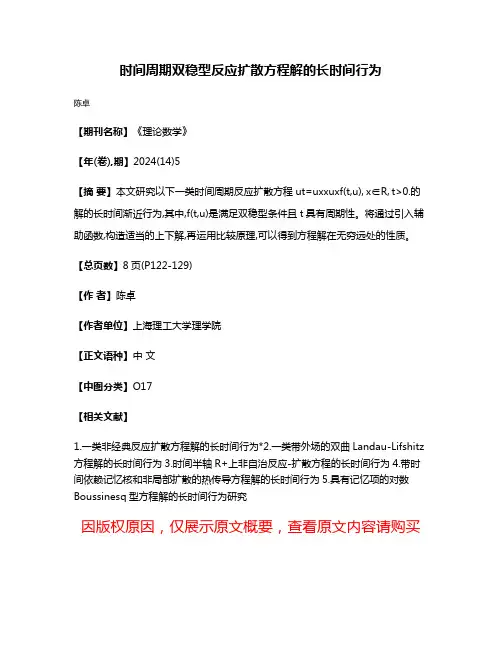时间周期双稳型反应扩散方程解的长时间行为