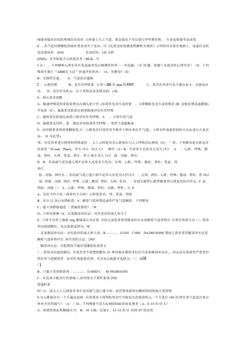 规培危重急症考试题目含答案