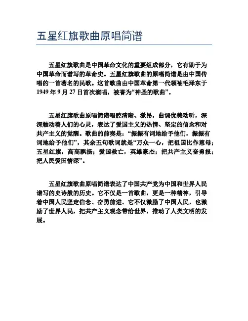 五星红旗歌曲原唱简谱