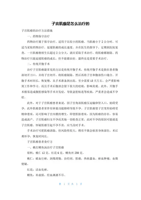 子宫肌瘤是怎么治疗的