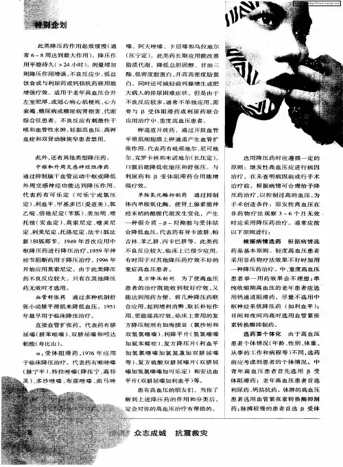 选用降压药的原则