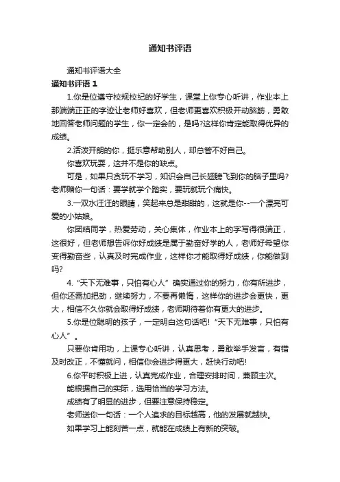通知书评语
