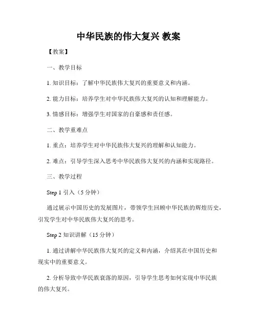 中华民族的伟大复兴 教案