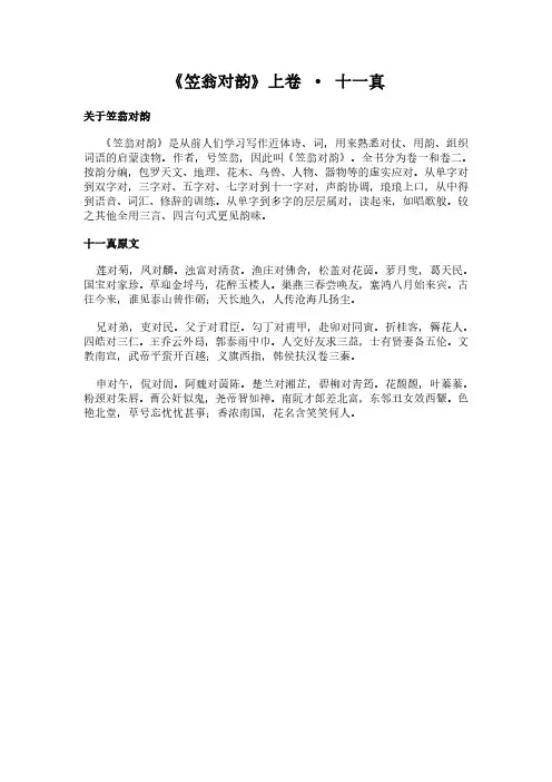 《上卷-十一真》(笠翁对韵)简介及原文全文