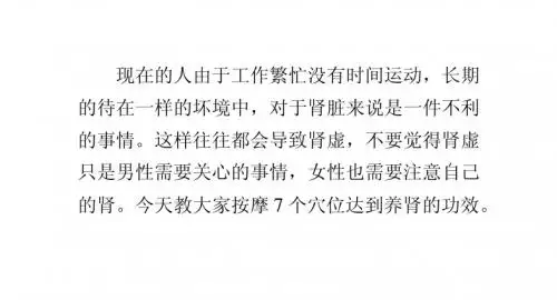 保健按摩按摩7个穴位养肾纠虚