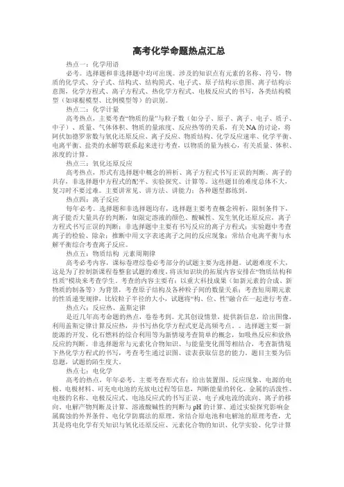 高考化学命题热点汇总