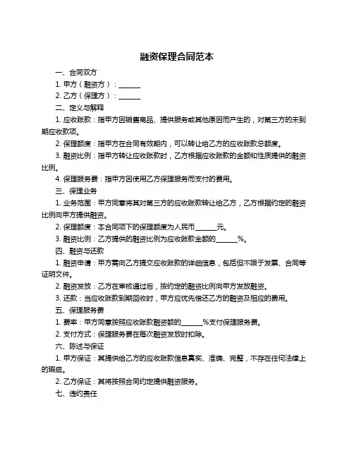 融资保理合同范本