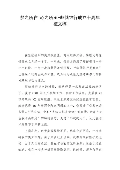 梦之所在 心之所至-邮储银行成立十周年征文稿