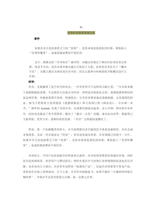 10篇最新热点新闻时评,高考作文的绝佳素材!