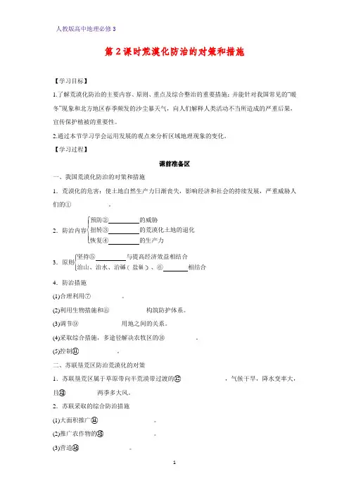 高中地理必修3精品学案4：2.1.2荒漠化防治的对策和措施