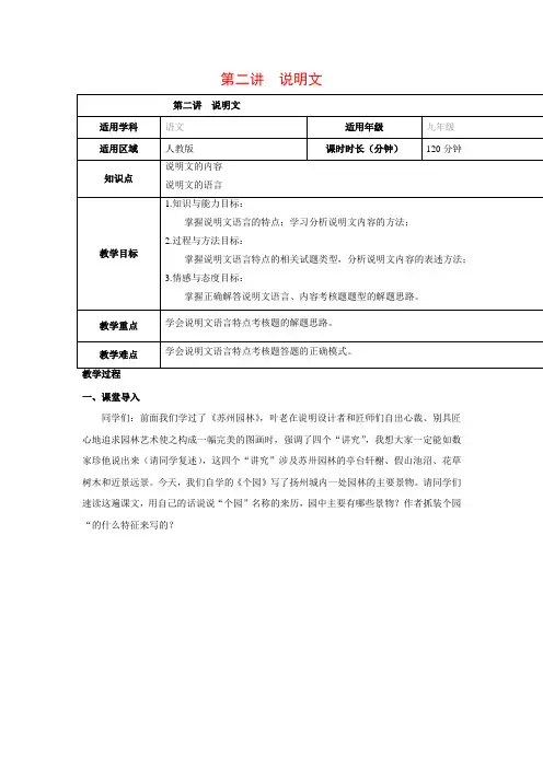 2016届天津市中考语文 第二讲 说明文复习教案.doc