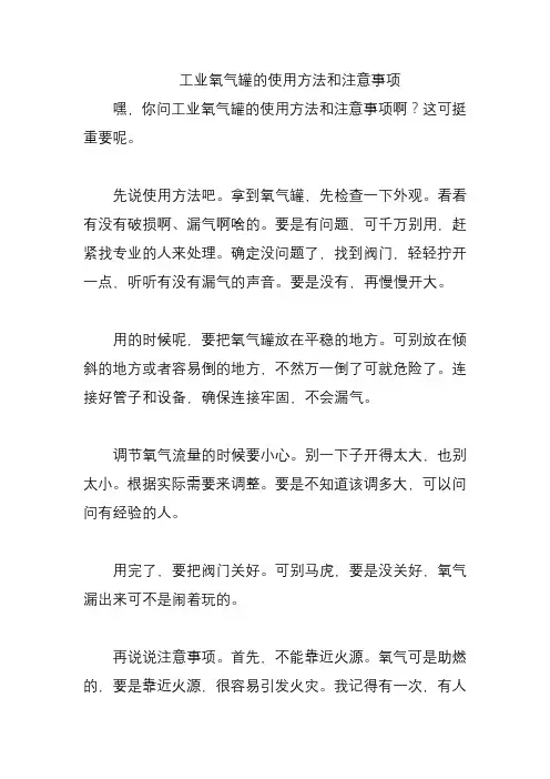 工业氧气罐的使用方法和注意事项