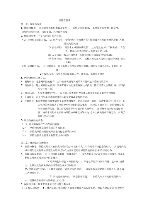 保险学整理