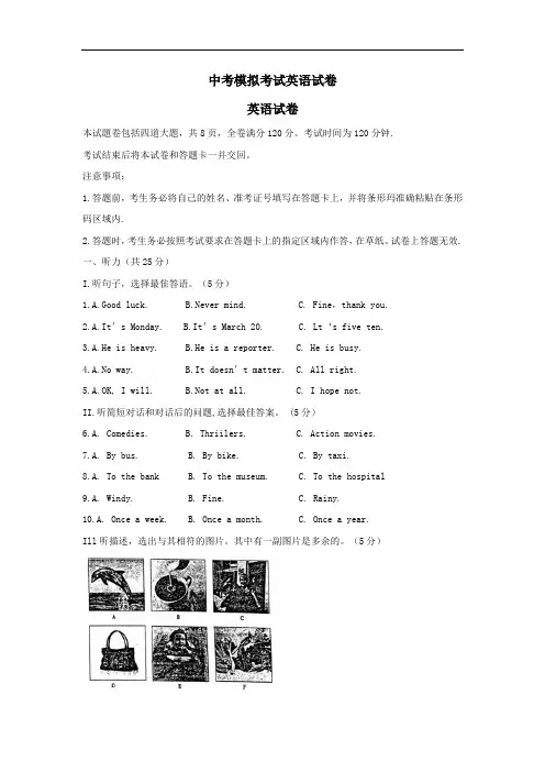 【3套试卷】济南市中考第一次模拟考试英语精选含答案