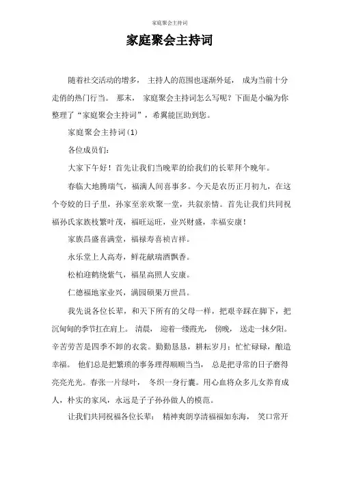 主持词 家庭聚会主持词