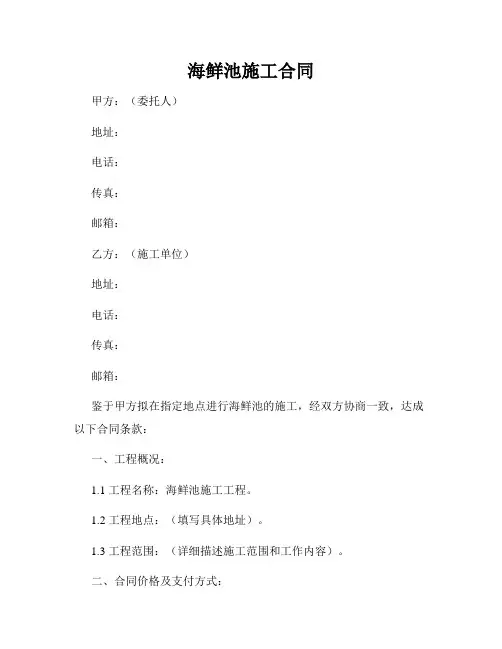 海鲜池施工合同