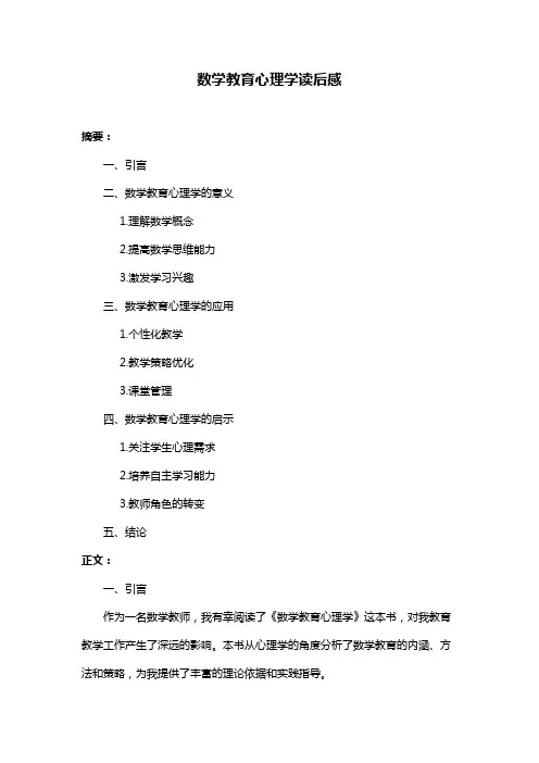 数学教育心理学读后感