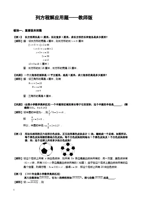 小学列方程解应用题(讲解)