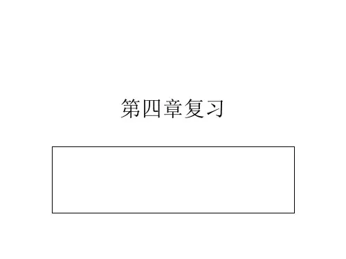 浙教版七年级科学上册第四章物质的特性复习