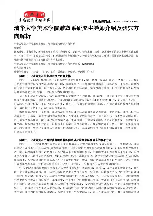 清华大学美术学院雕塑系研究生导师介绍及研究方向解析