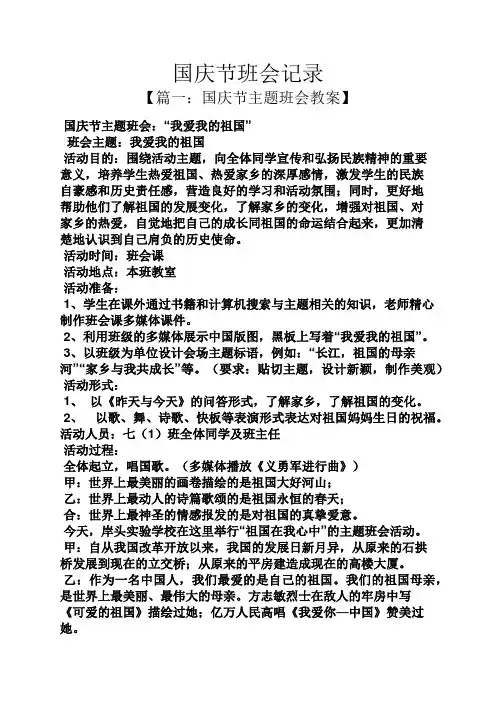 国庆节班会记录