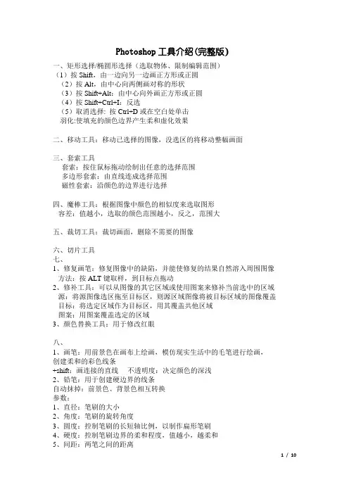 Photoshop工具介绍
