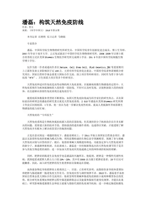 潘磊：构筑天然免疫防线